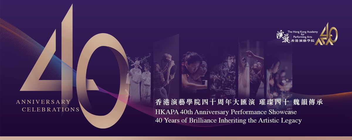 HKAPA 40th Anniversary Performance Showcase 40 Years of Brilliance ...